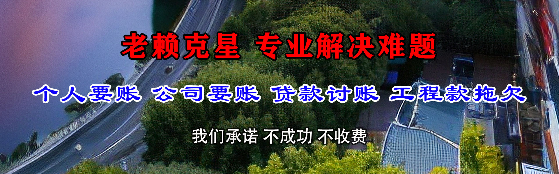 洛扎要账公司